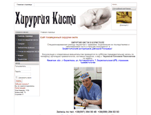 Tablet Screenshot of handsurg.org.ua